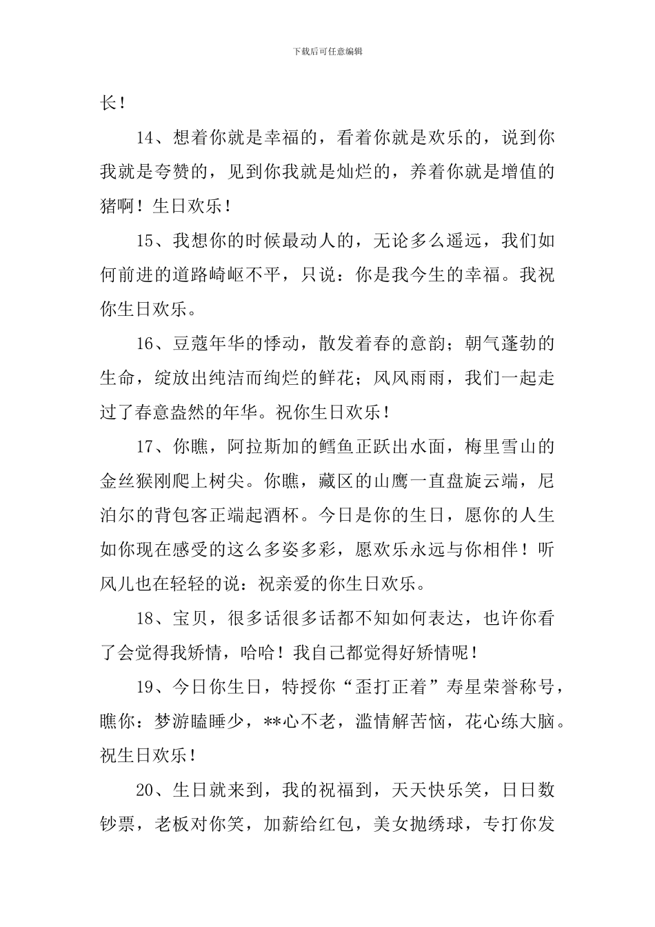 给中年长辈的生日祝福语贺词_第3页