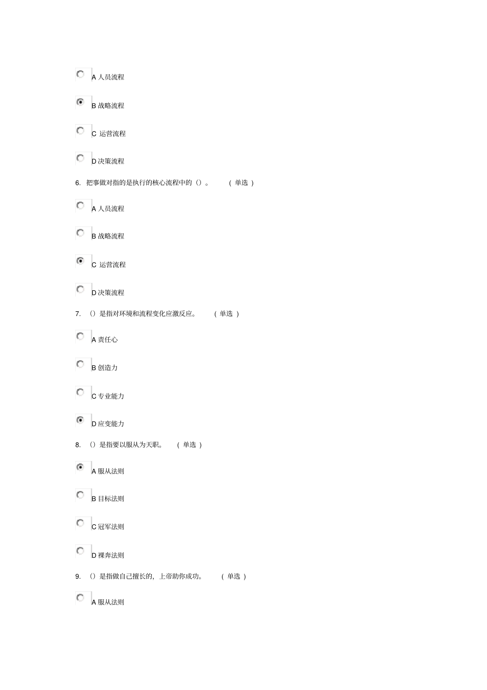 专业技术人员执行力与创新服务力83分讲解_第2页