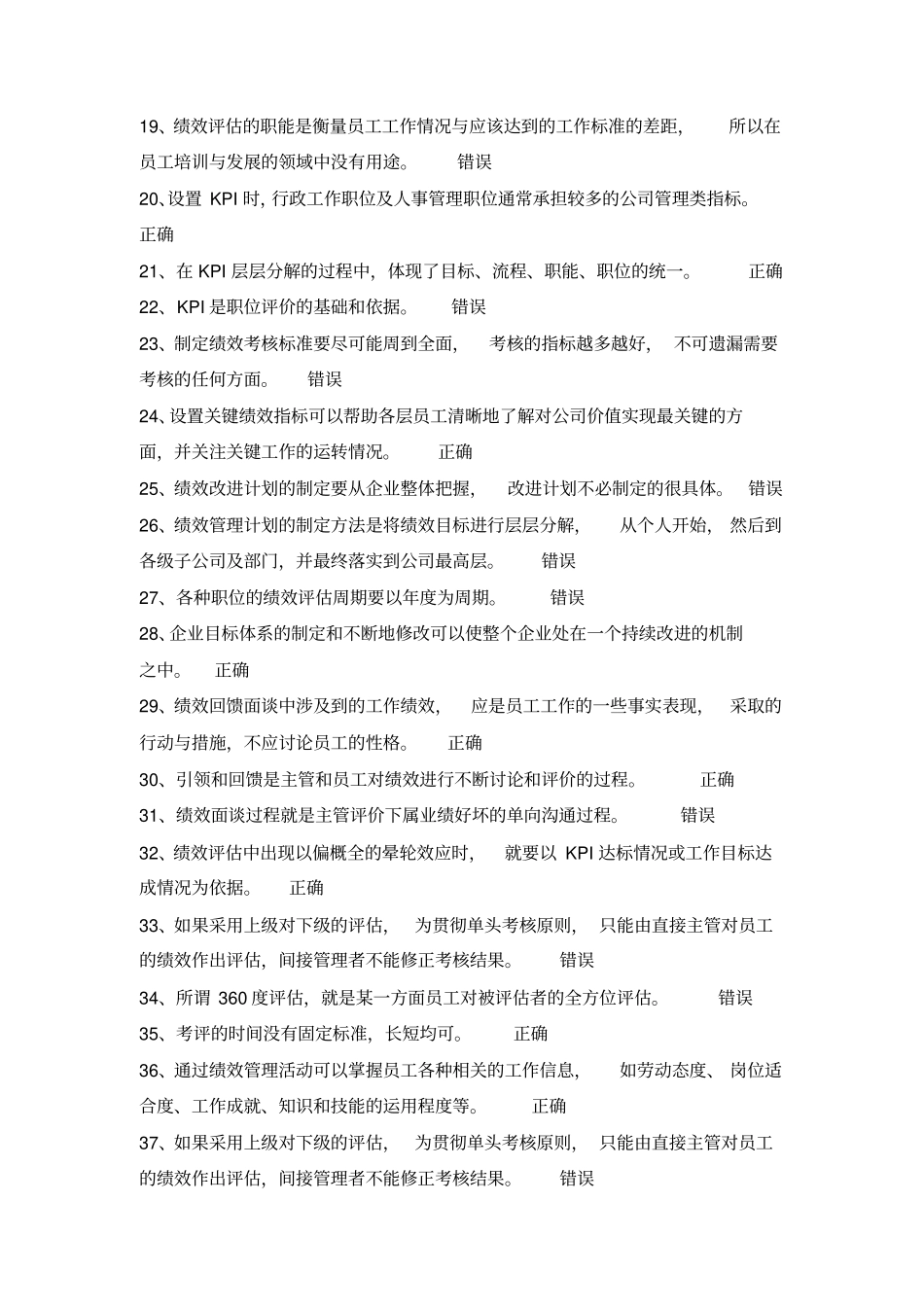 专业技术人员提高自身绩效的路径与方法网上考试题库讲解_第2页