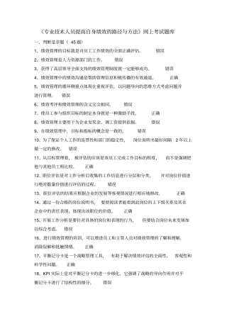 专业技术人员提高自身绩效的路径与方法网上考试题库讲解