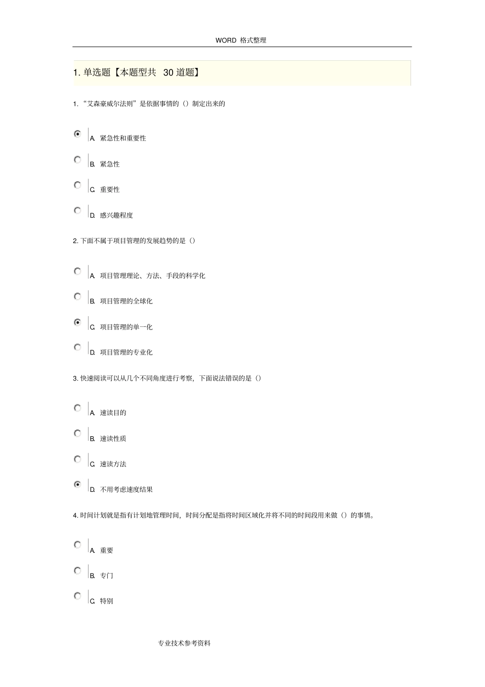 专业技术人员时间管理和项目管理_第1页