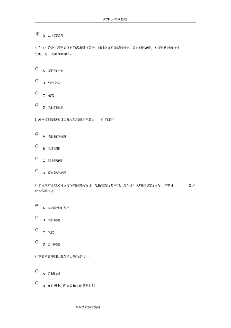 专业技术人员时间管理和项目管理_第2页