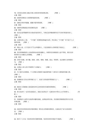 专业技术人员潜能激活与创造力开发教程试题及答案
