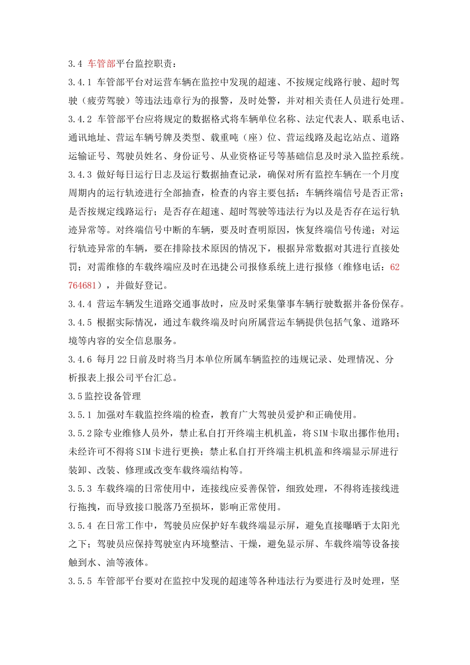 车辆动态监控管理制度_第2页