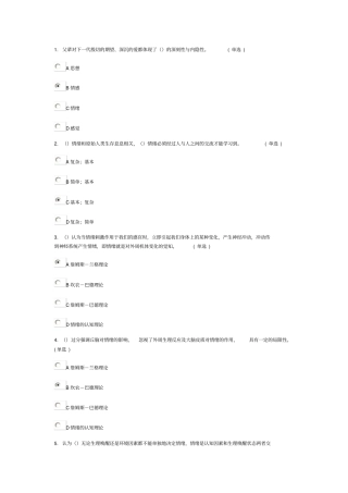 专业技术人员情绪管理与职场减压--几份90多分的答案剖析