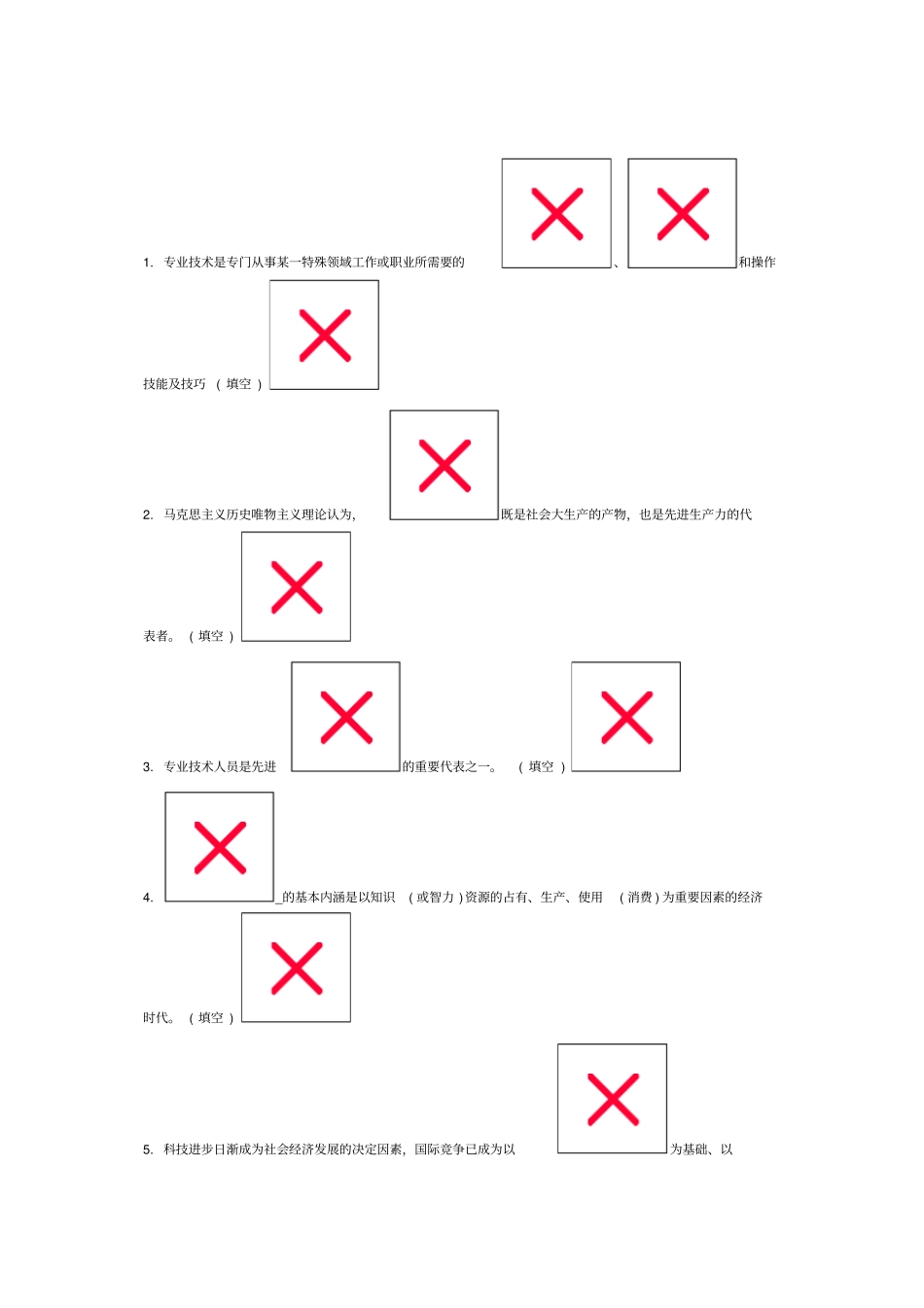 专业技术人员潜能激活和创造力开发教程继续教育试题和答案82分_第1页