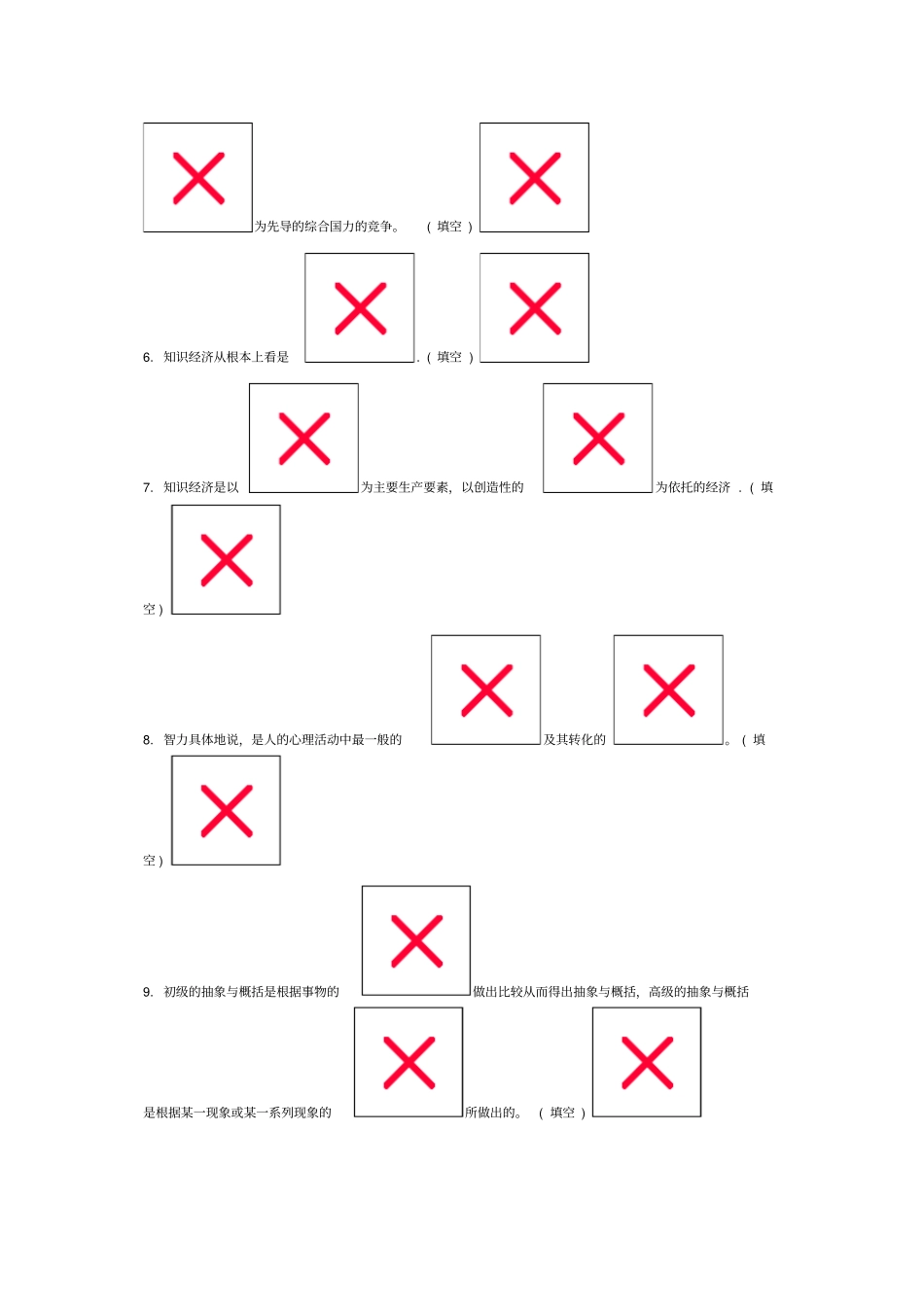 专业技术人员潜能激活和创造力开发教程继续教育试题和答案82分_第2页
