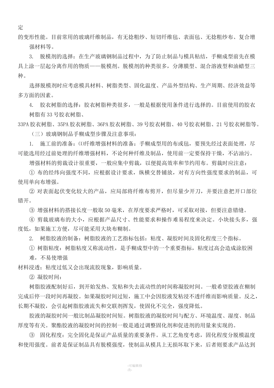 玻璃钢工艺流程_第2页