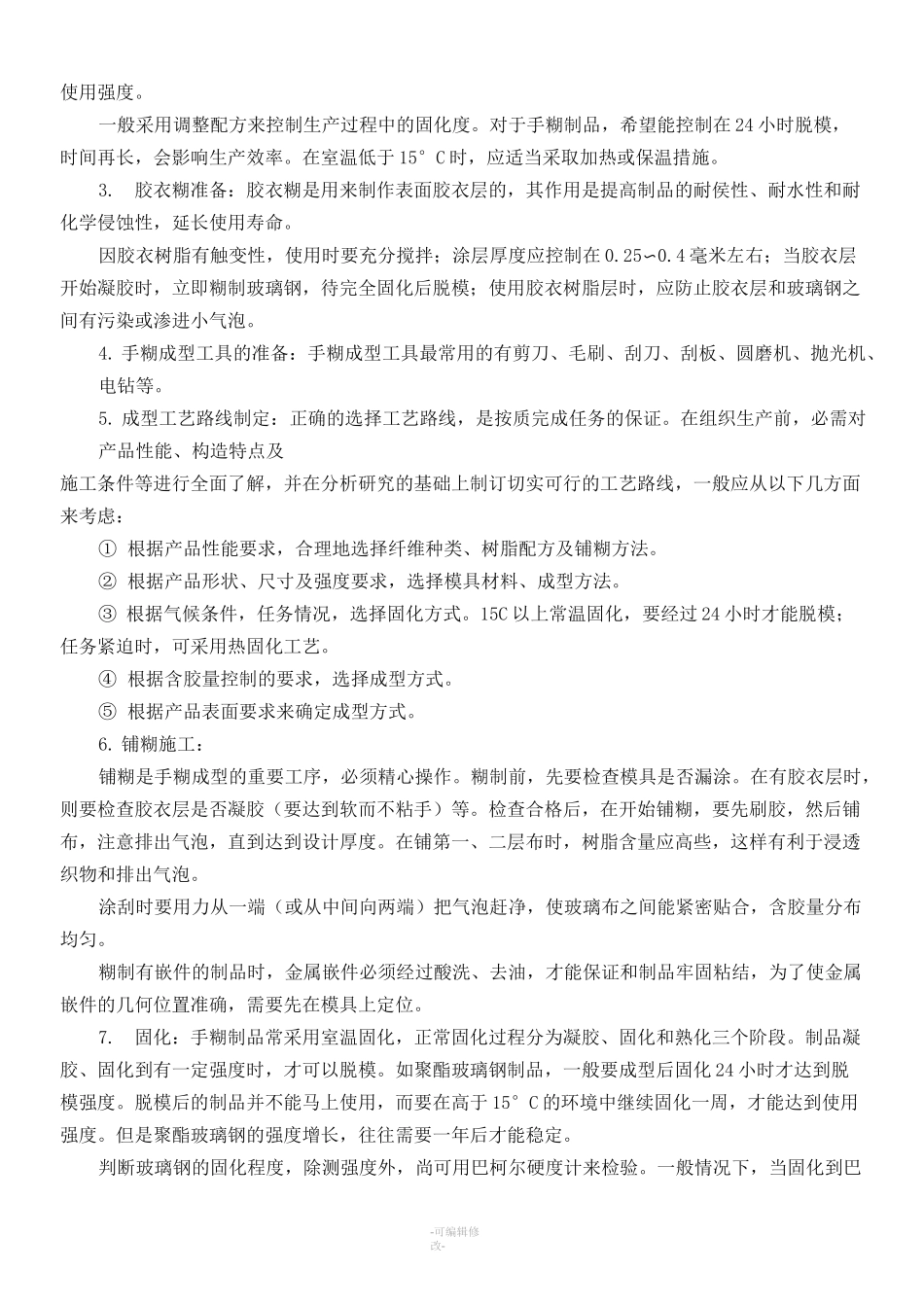 玻璃钢工艺流程_第3页