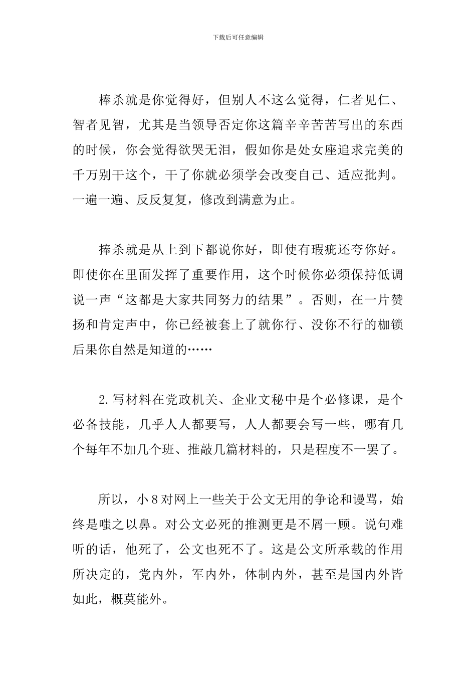 给刚到机关写材料的公务员的几点建议_第2页