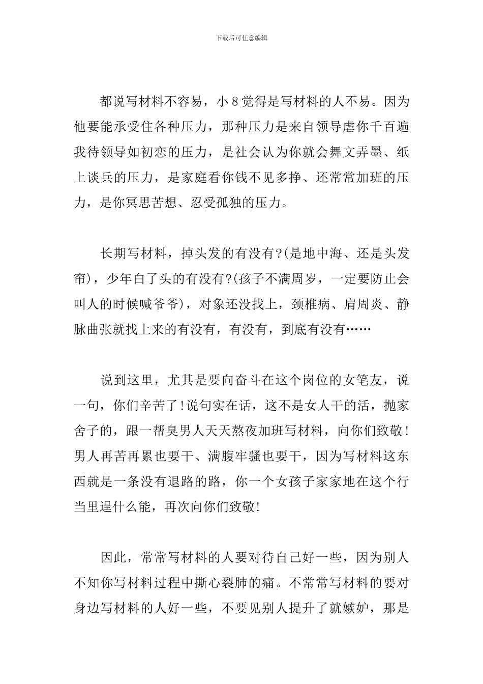 给刚到机关写材料的公务员的几点建议_第3页