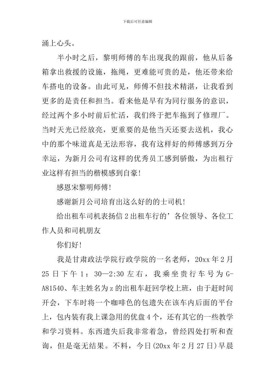 给出租车司机表扬信_第2页