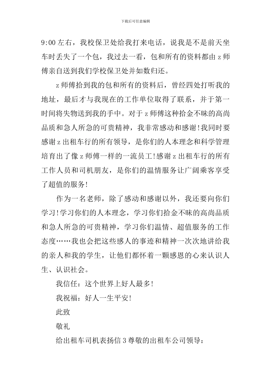 给出租车司机表扬信_第3页