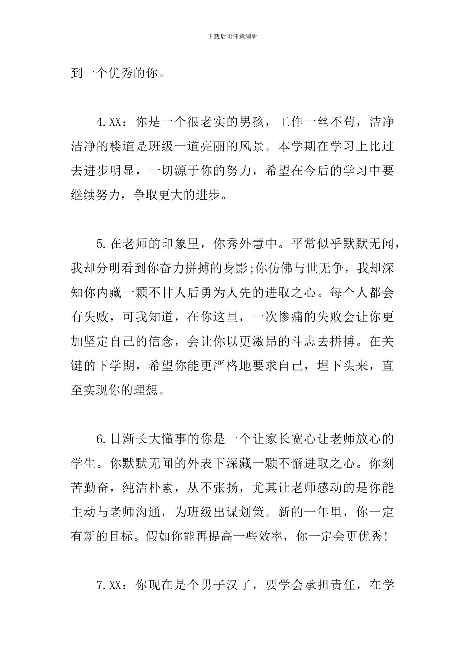 给初中生的简短期末评语_第2页