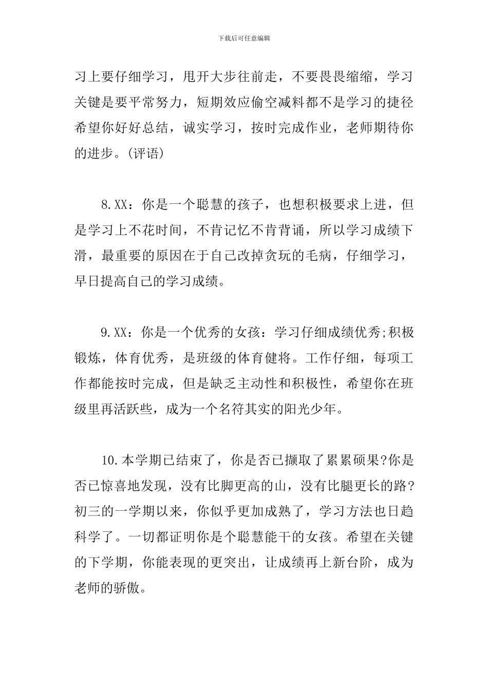 给初中生的简短期末评语_第3页