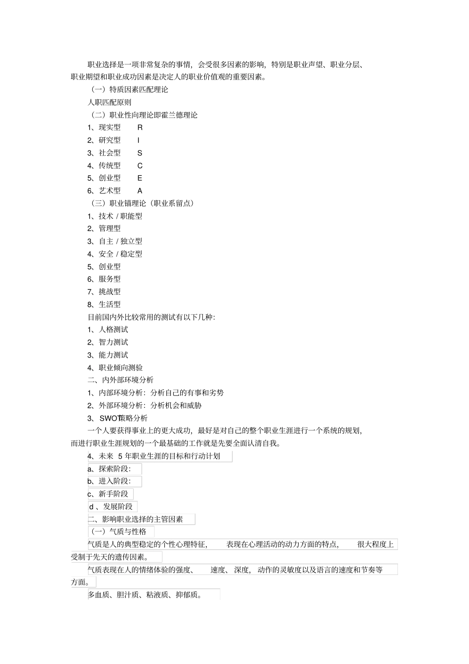 专业技术人员的职业发展学习笔记汇总_第2页