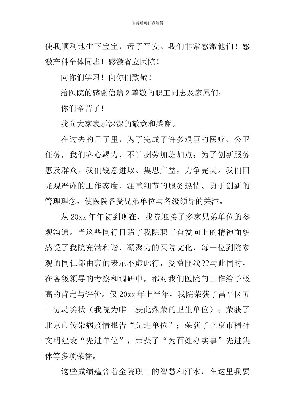 给医院的感谢信_第2页