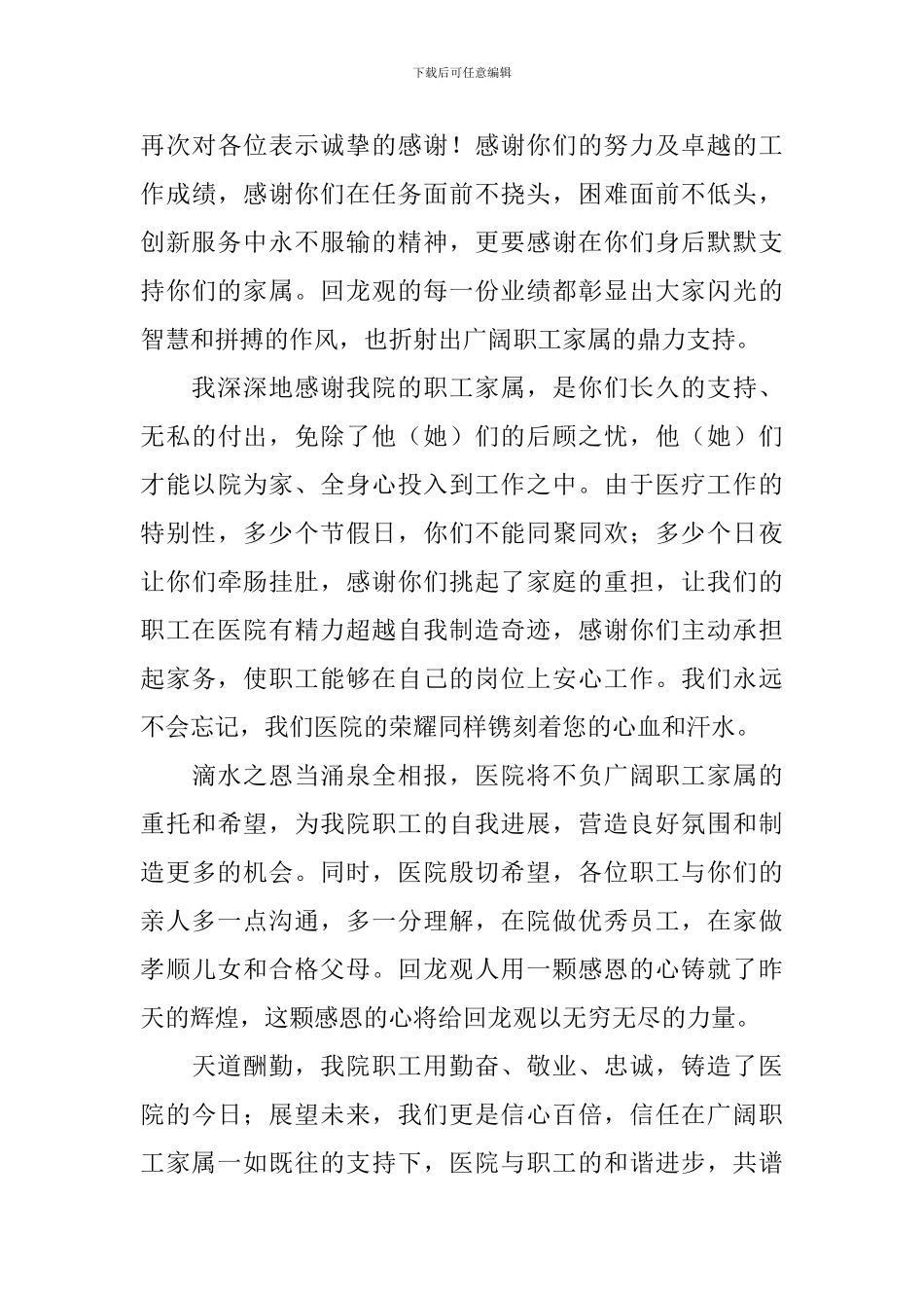 给医院的感谢信_第3页