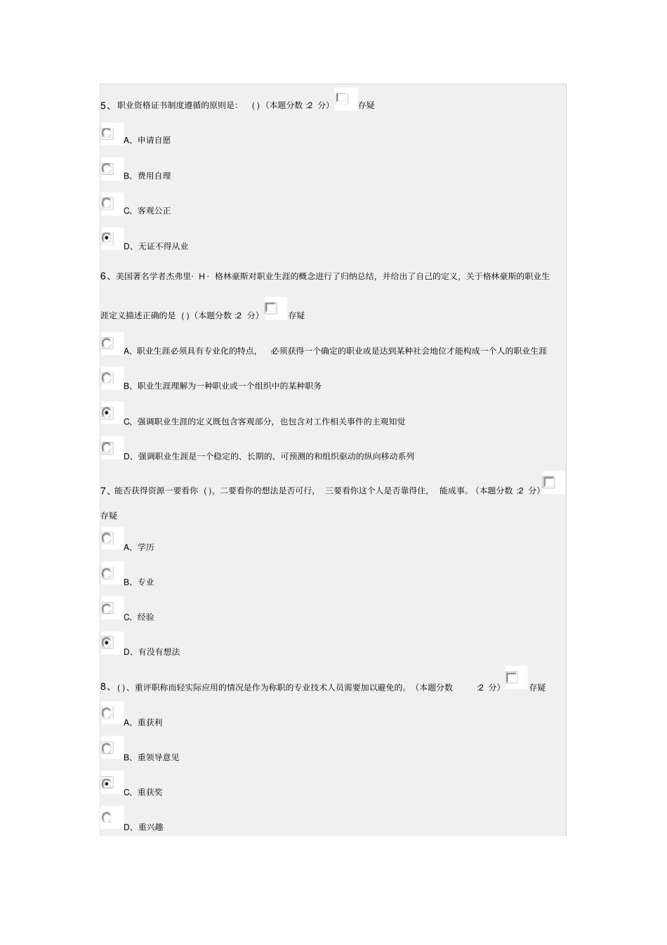 专业技术人员的职业发展答案_第2页