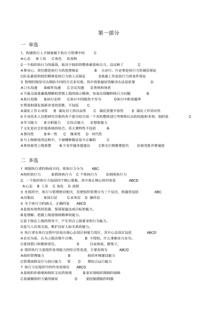 专业技术人员执行力与创新服务力习题及答案