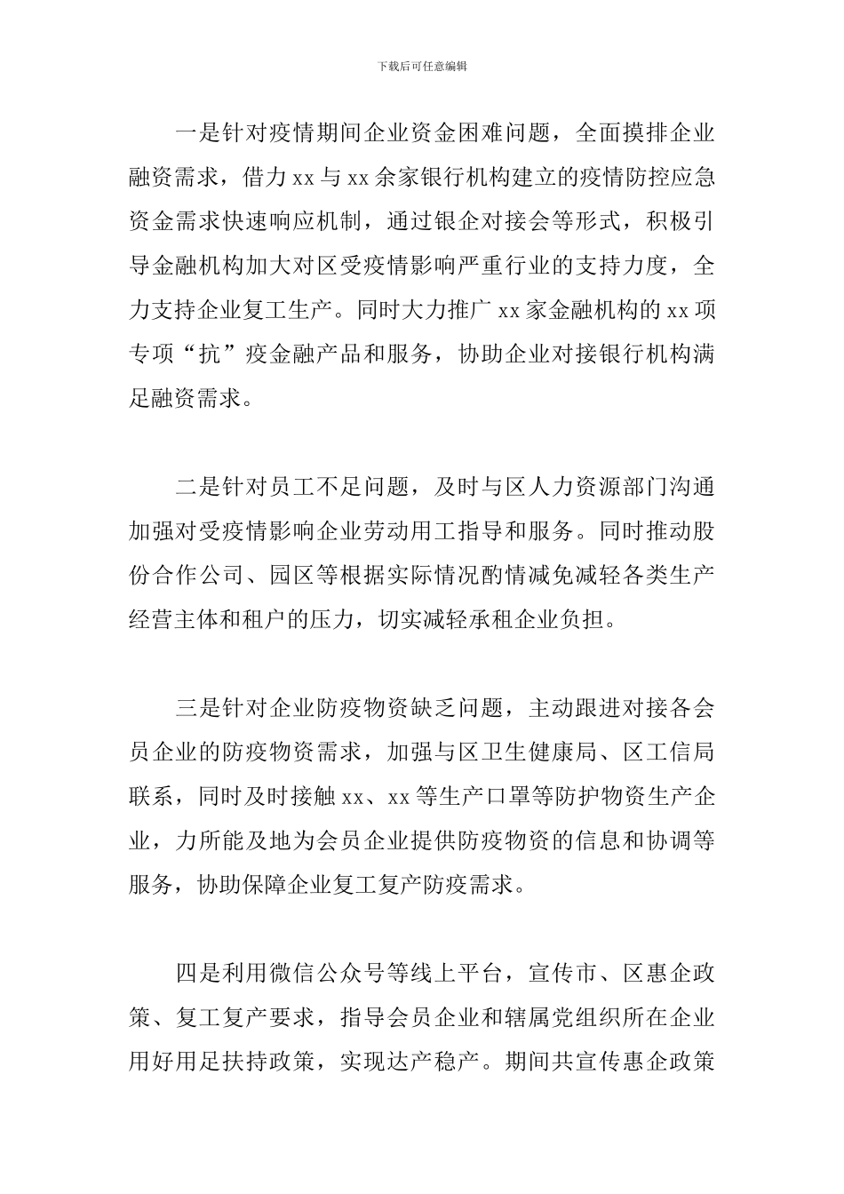 给圆方集团职工回信精神传达学习会上的讲话_第2页