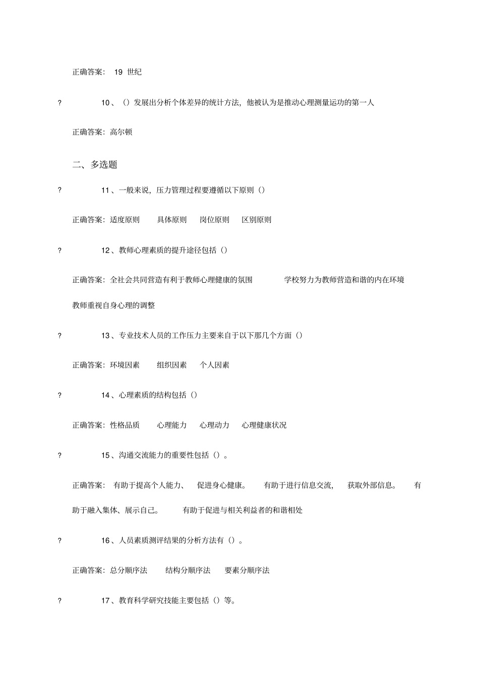 专业技术人员素质提升与职业能力塑造试题1115_第2页
