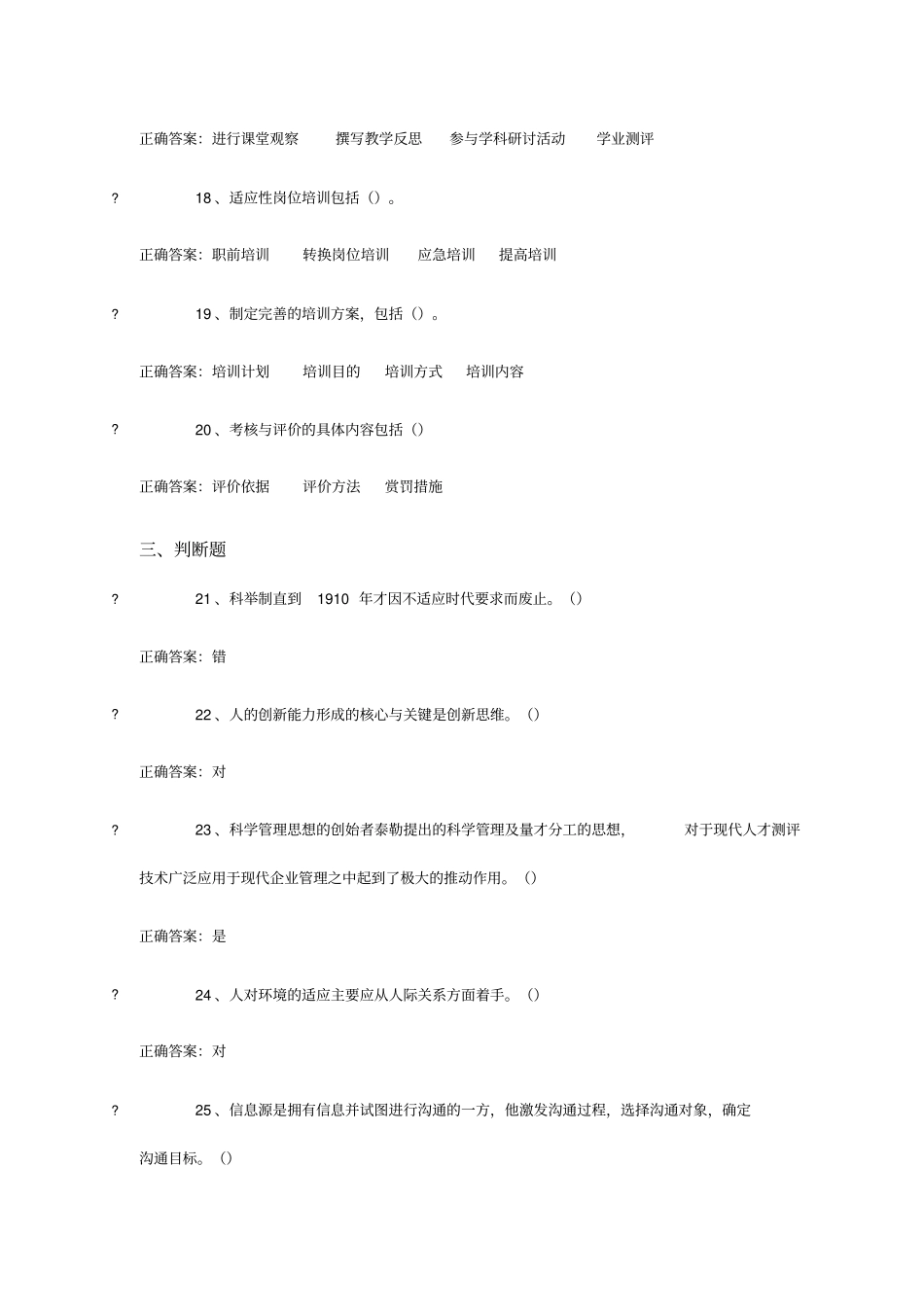 专业技术人员素质提升与职业能力塑造试题1115_第3页