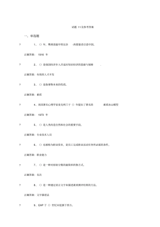 专业技术人员素质提升与职业能力塑造试题1115