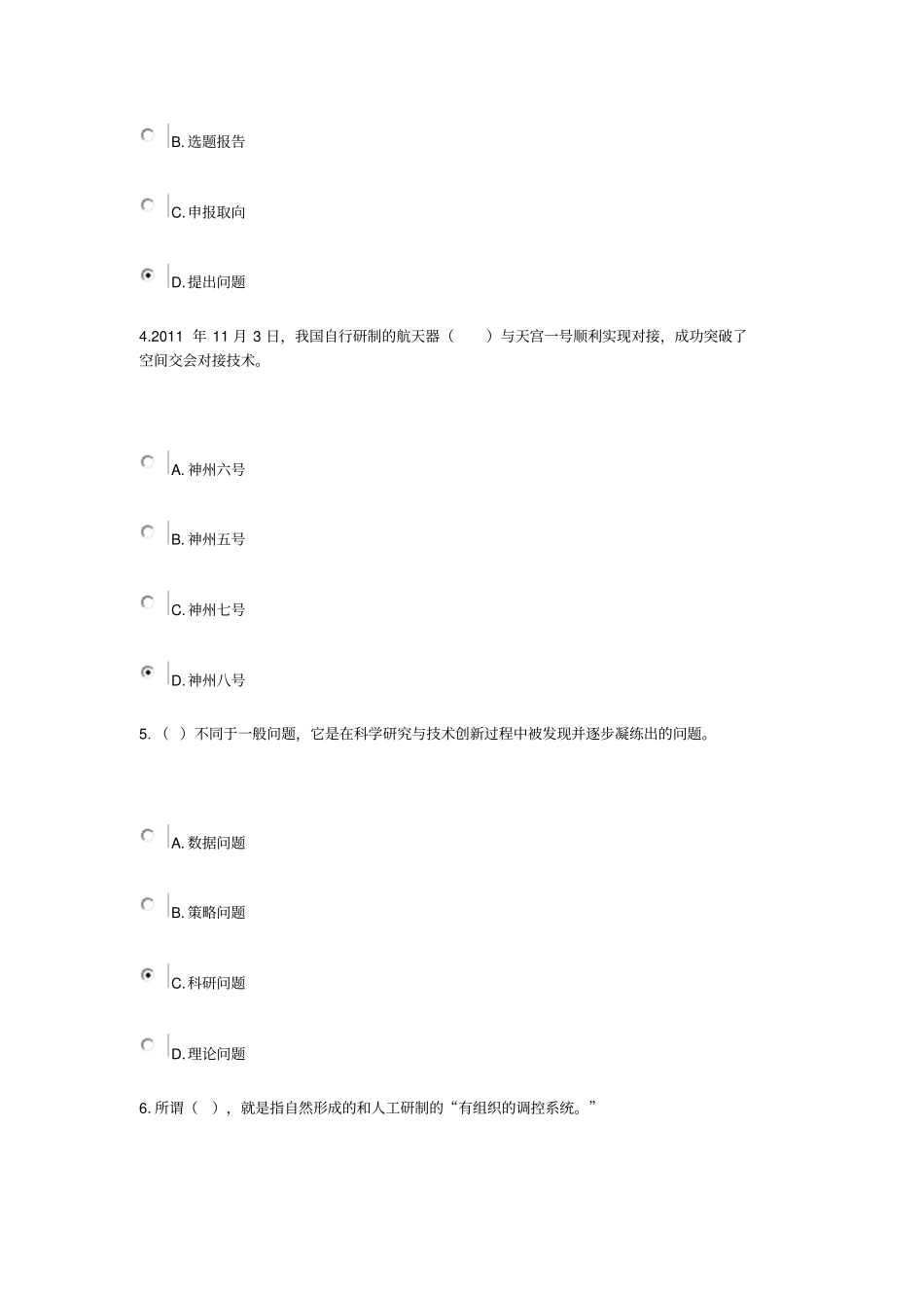 专业技术人员科学素养和科研方法——答案_第2页