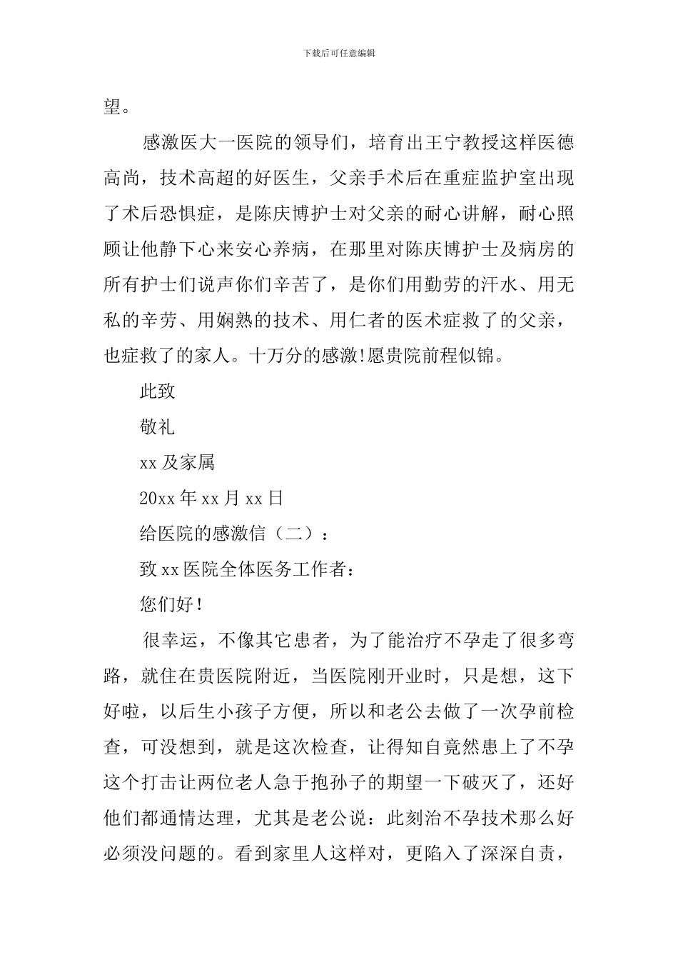 给医院的感谢信-0_第2页