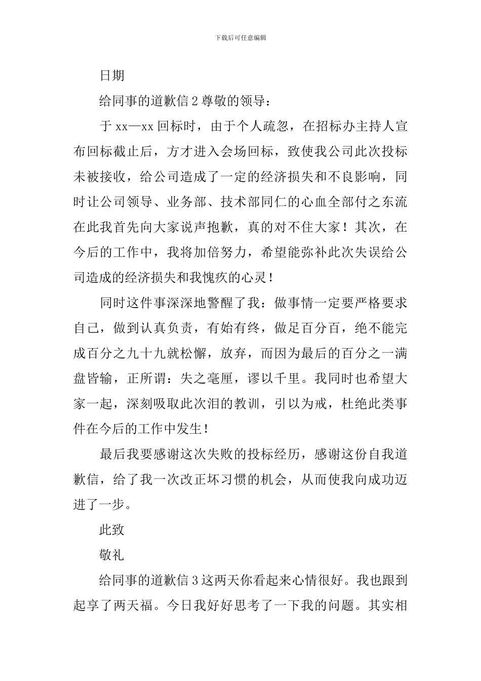 给同事的道歉信_第2页