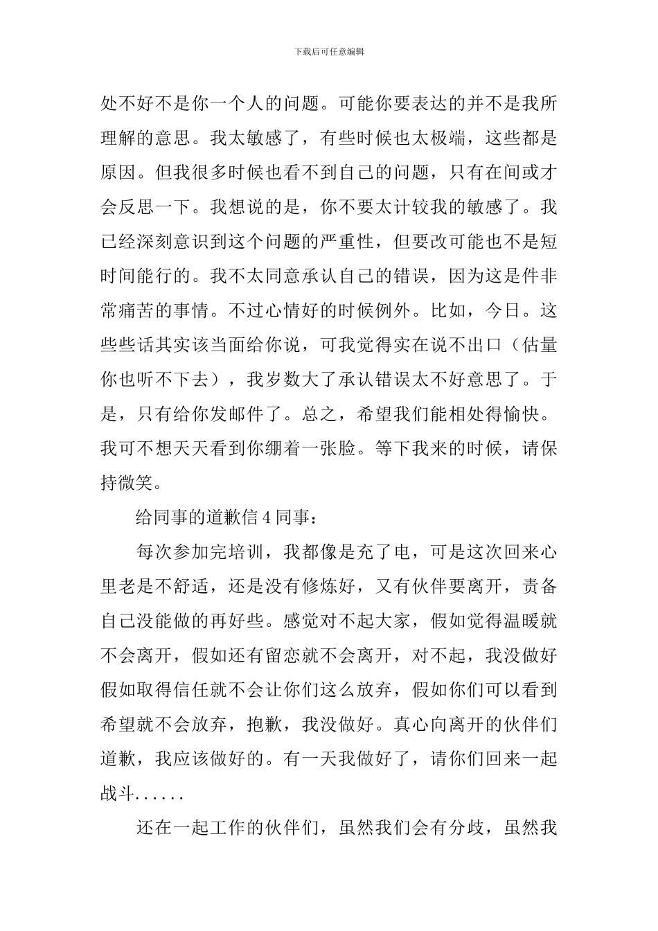 给同事的道歉信_第3页