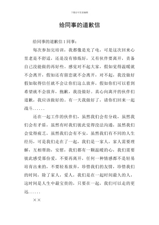 给同事的道歉信