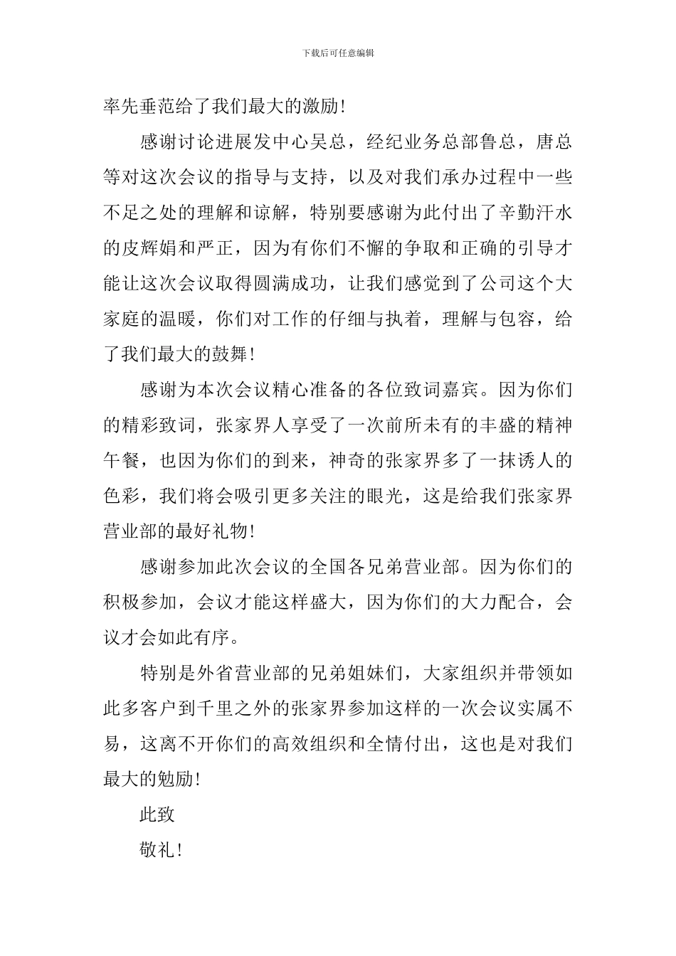 给同事的感谢信_第2页