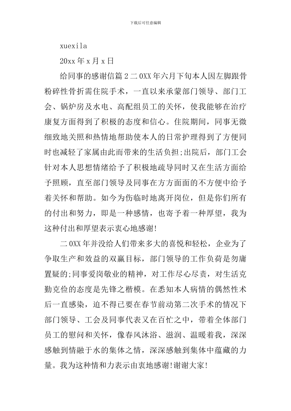 给同事的感谢信_第3页