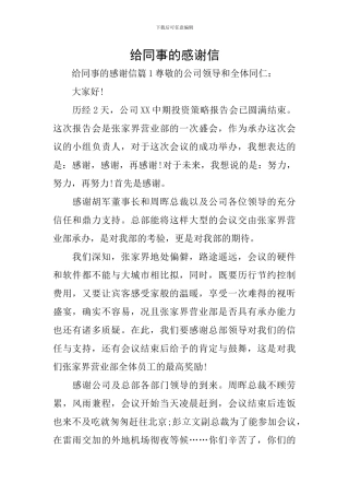 给同事的感谢信
