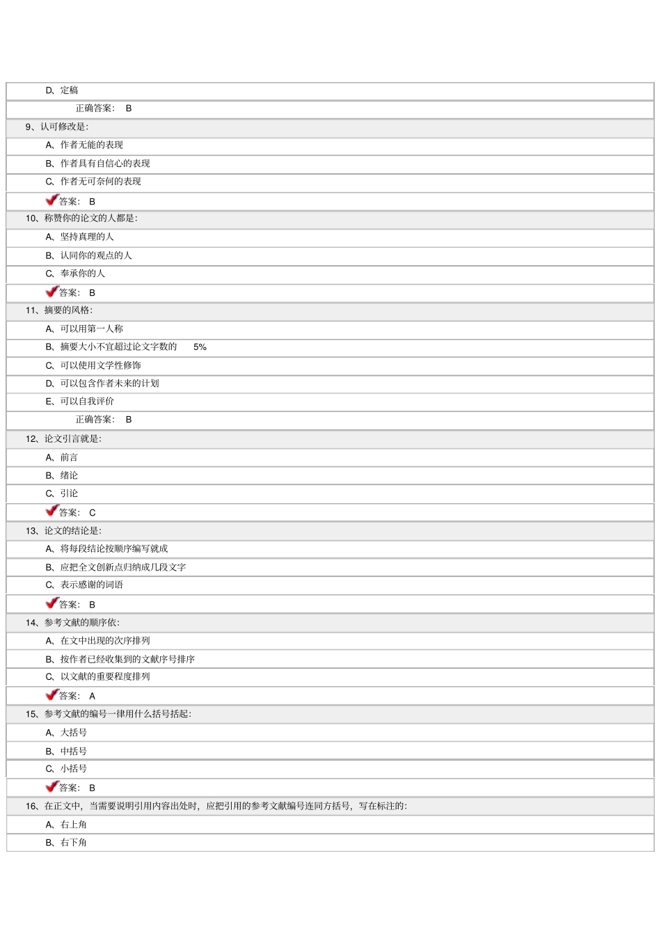 专业技术人员科技论文写作试卷专业技术人员科技论文写作_第2页