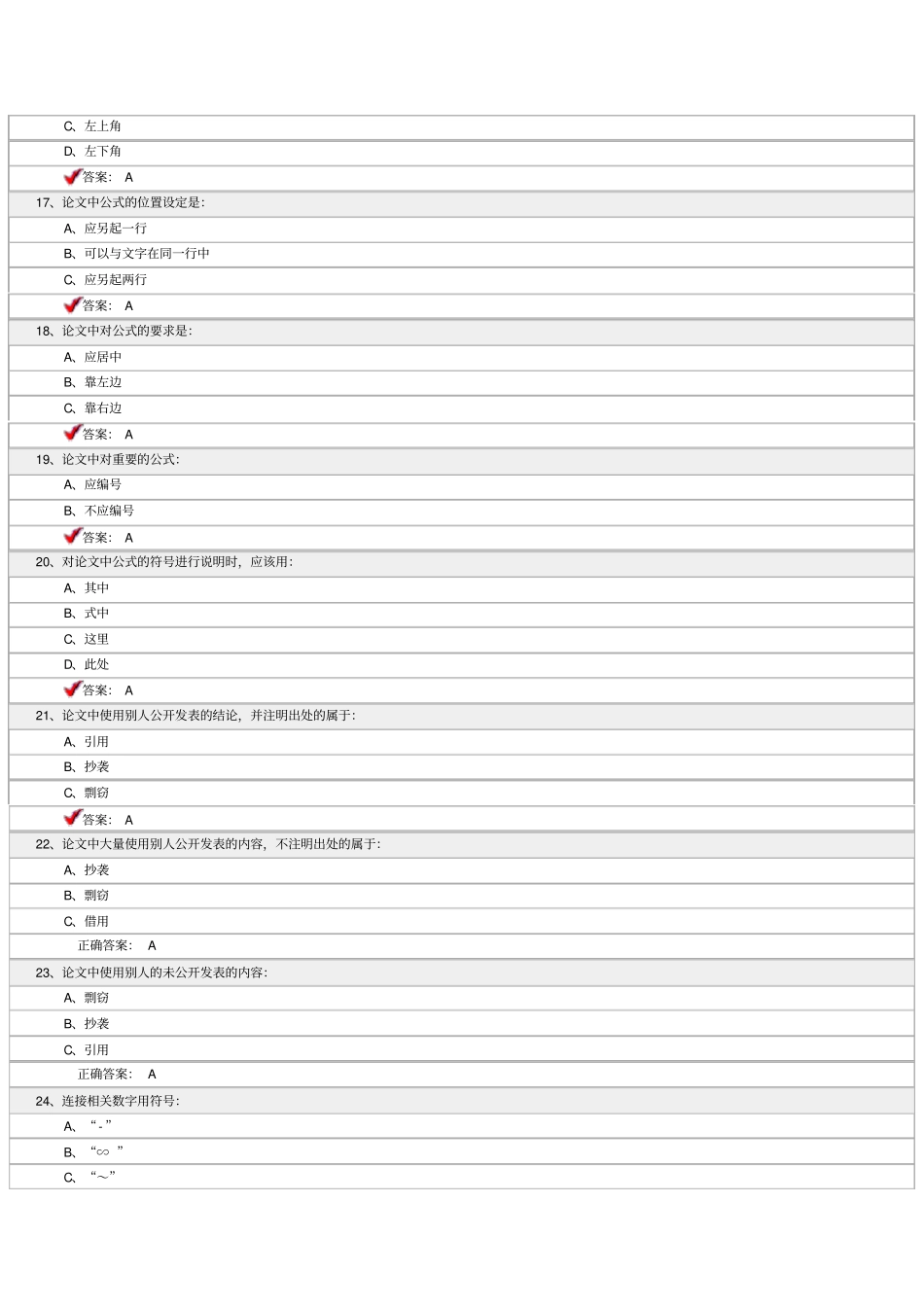 专业技术人员科技论文写作试卷专业技术人员科技论文写作_第3页