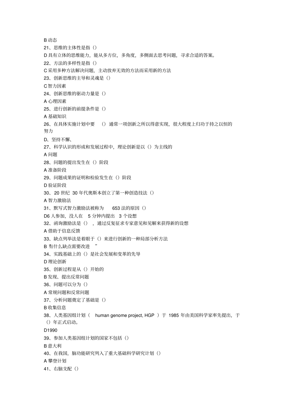 专业技术人员继续教育-创新案例试题四_第2页