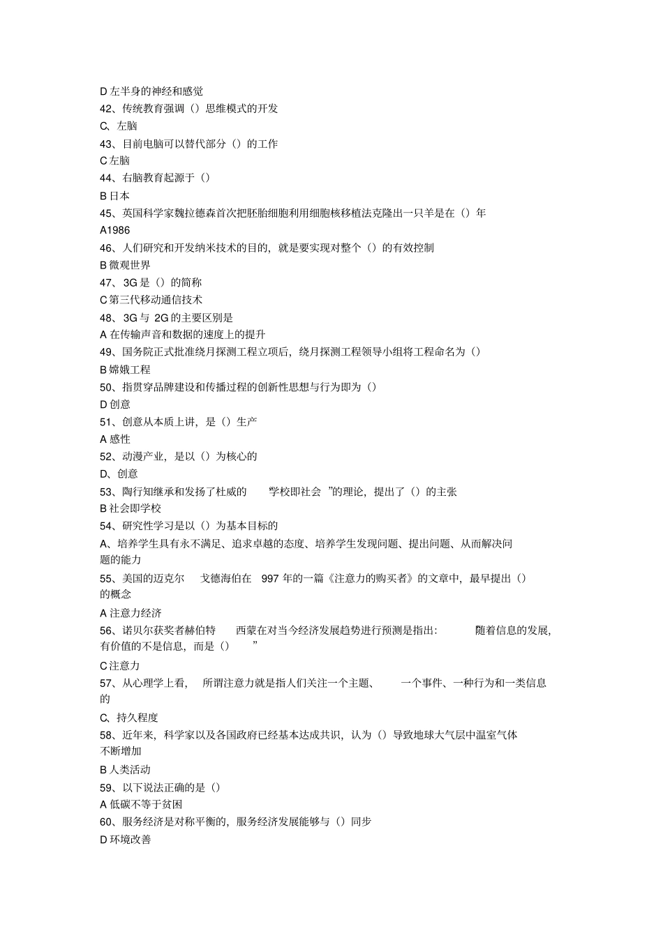 专业技术人员继续教育-创新案例试题四_第3页