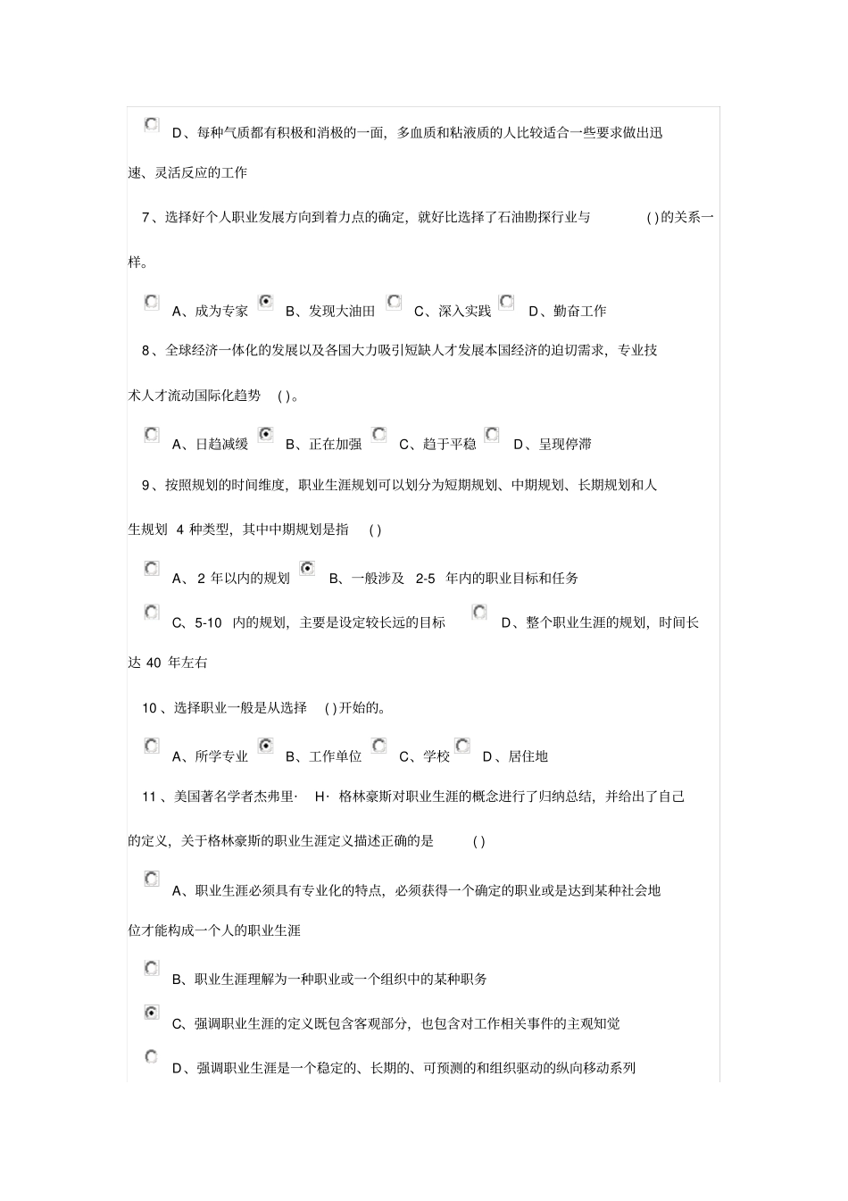 专业技术人员的职业发展练习题及参考复习资料_第2页