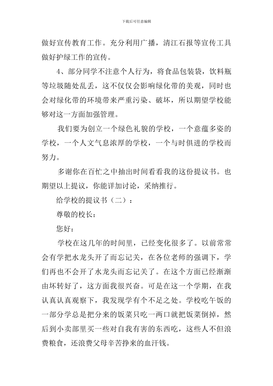 给学校的建议书_第2页