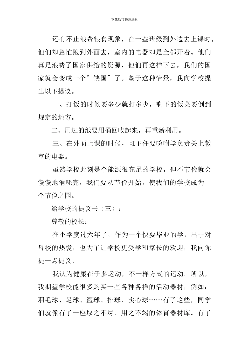 给学校的建议书_第3页