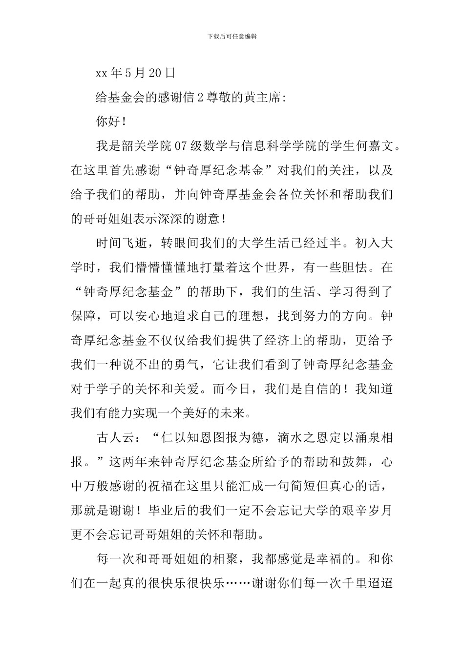 给基金会的感谢信_第2页