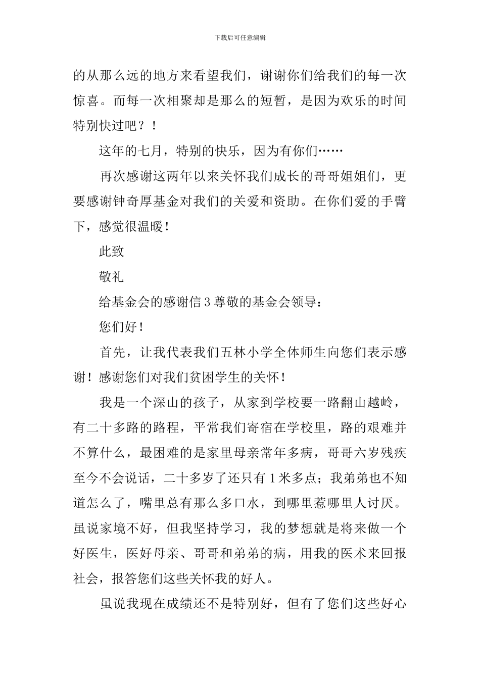 给基金会的感谢信_第3页