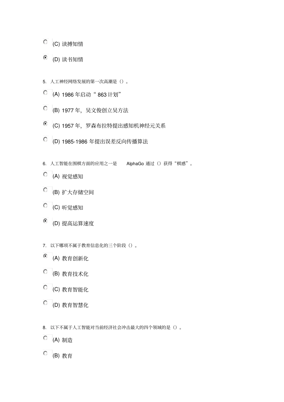 专业技术人员继续教育人工智能技术发展趋势应用试题涵盖80%内容_第2页