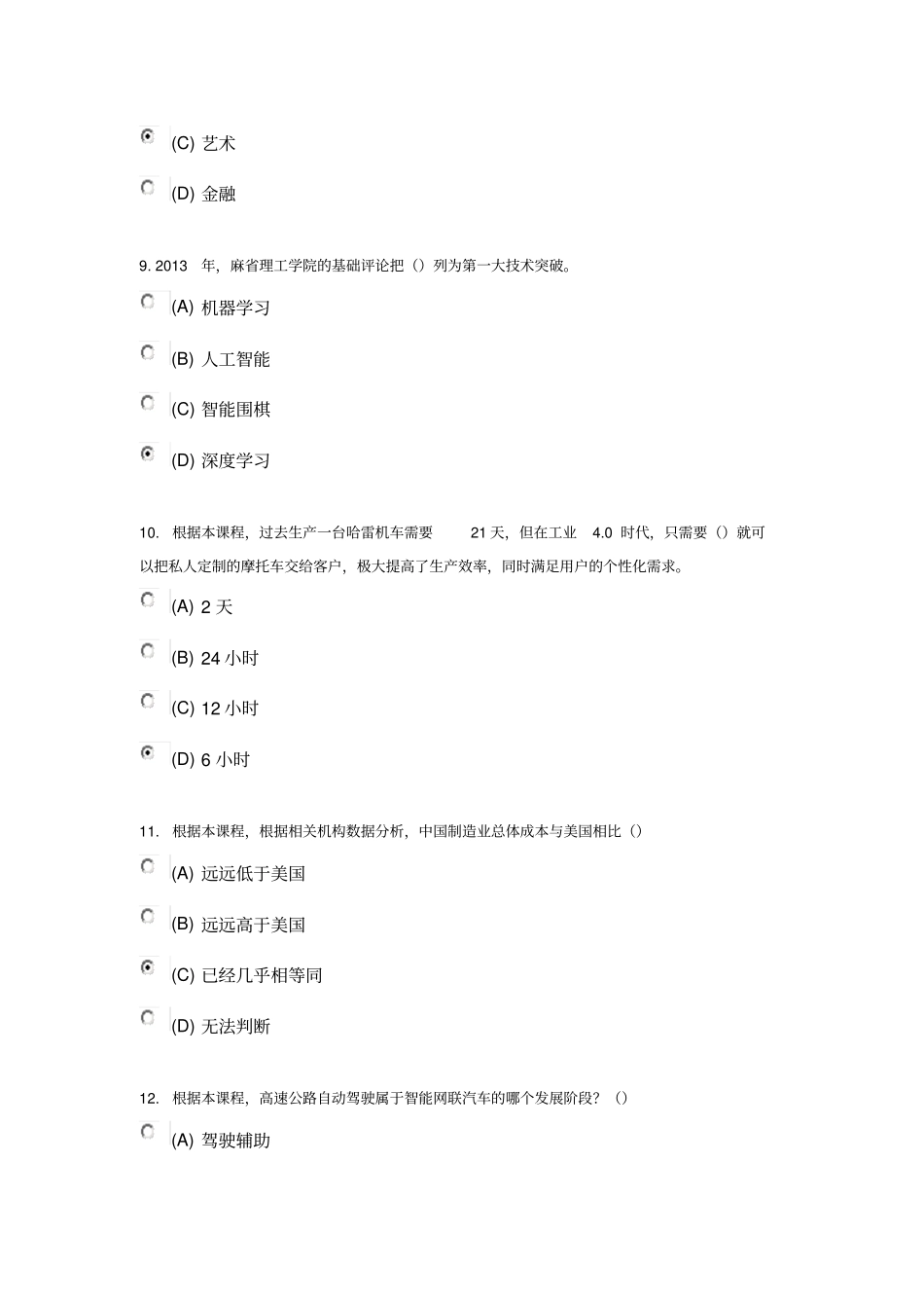 专业技术人员继续教育人工智能技术发展趋势应用试题涵盖80%内容_第3页