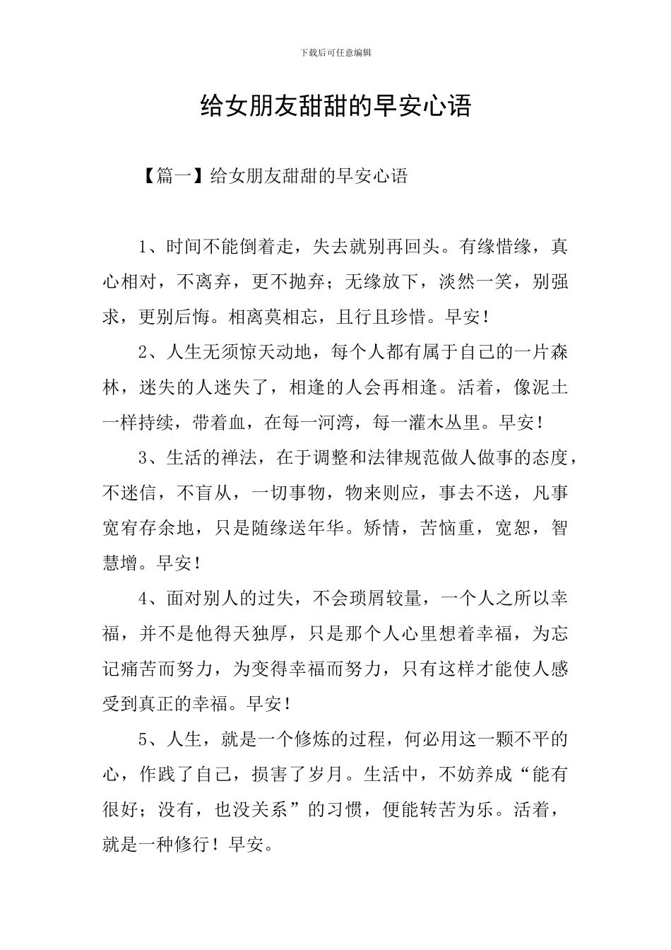 给女朋友甜甜的早安心语_第1页