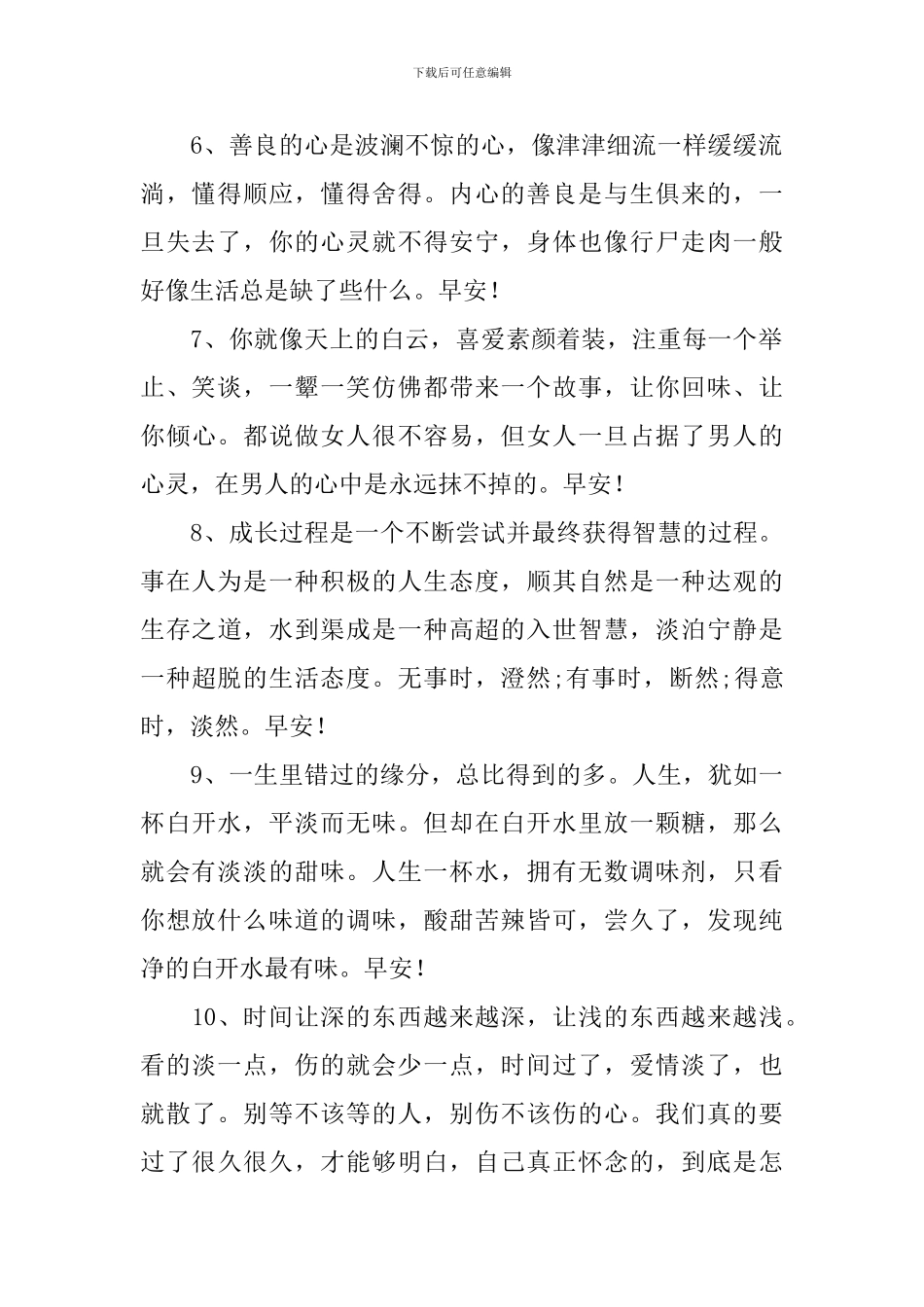 给女朋友甜甜的早安心语_第2页