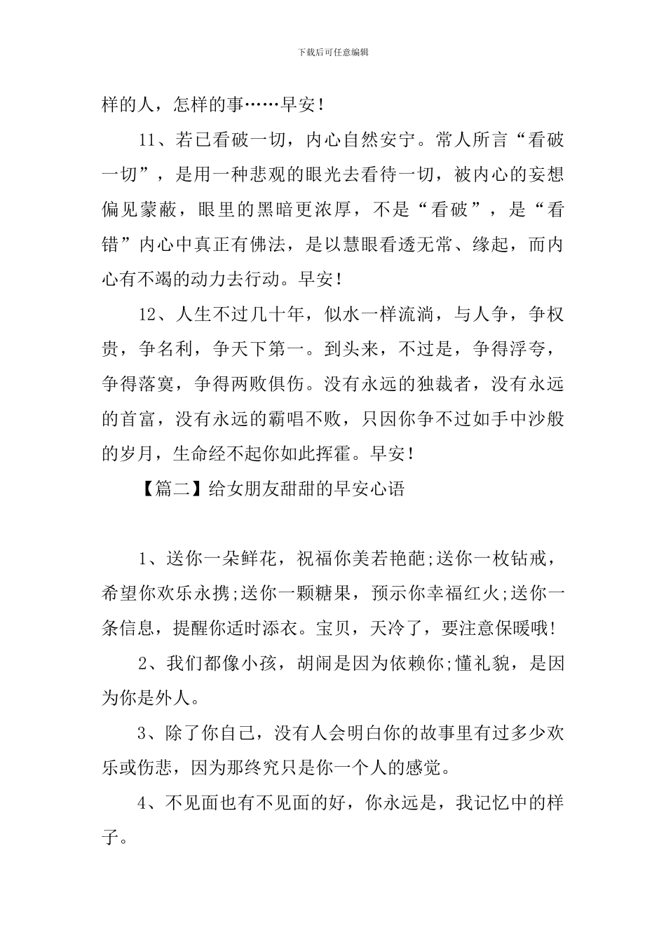 给女朋友甜甜的早安心语_第3页